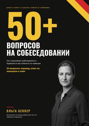 Бонус: 50+ вопросов на собеседовании