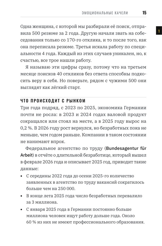 Глава 1, страница 15