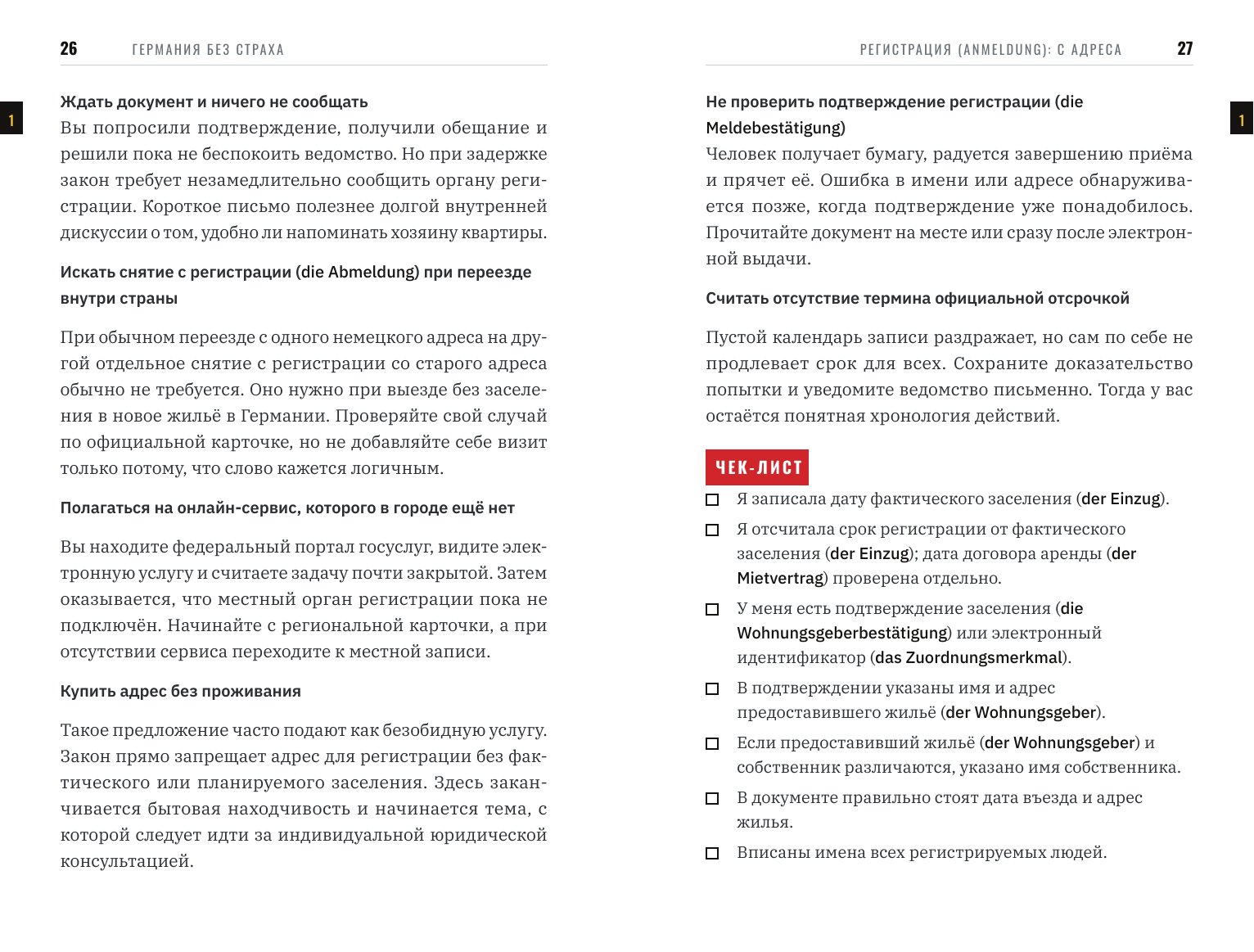 Чек-лист по регистрации (Anmeldung) из первой главы