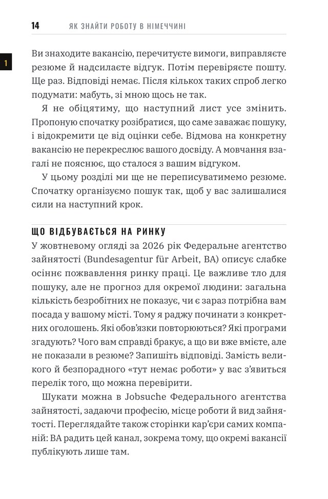 Розділ 1: сторінка книги «Як знайти роботу в Німеччині»