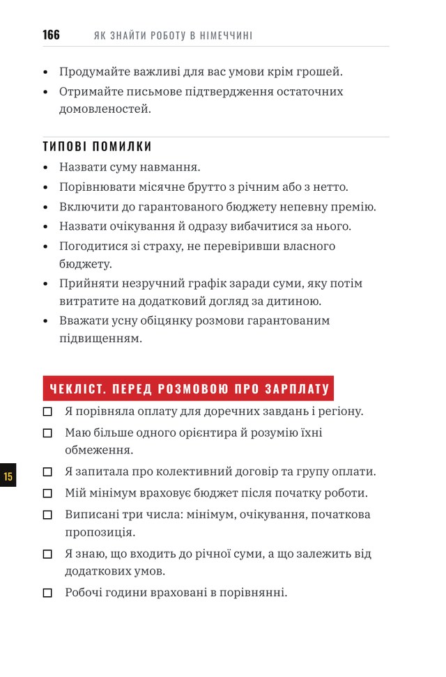 Чекліст: сторінка книги «Як знайти роботу в Німеччині»