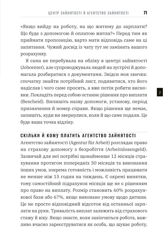 Установи й правила: сторінка книги «Як знайти роботу в Німеччині»